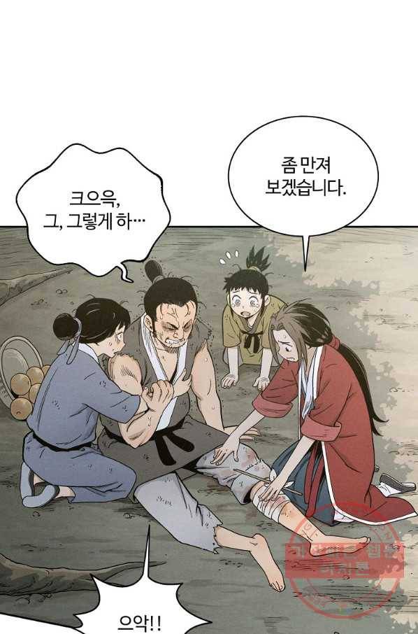 화타가 된 외과의사 6화 2