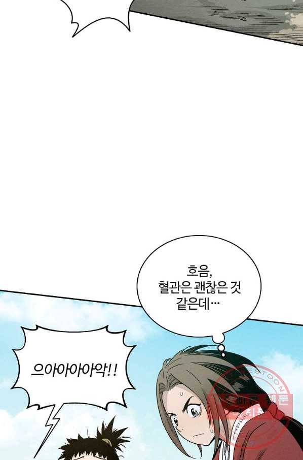 화타가 된 외과의사 6화 3