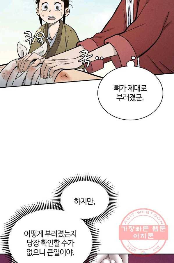 화타가 된 외과의사 6화 4
