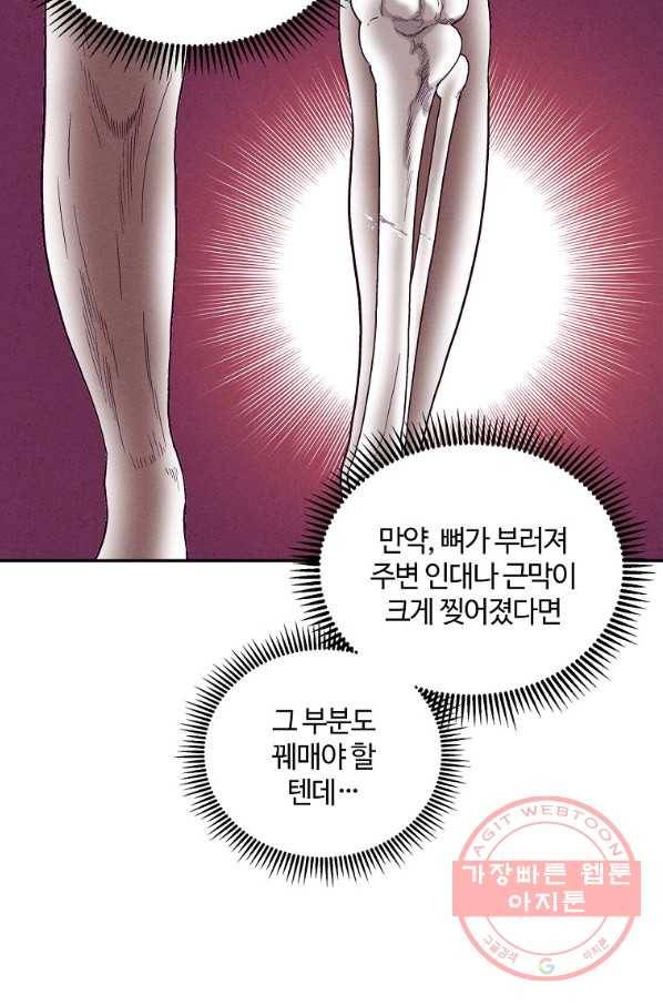 화타가 된 외과의사 6화 5