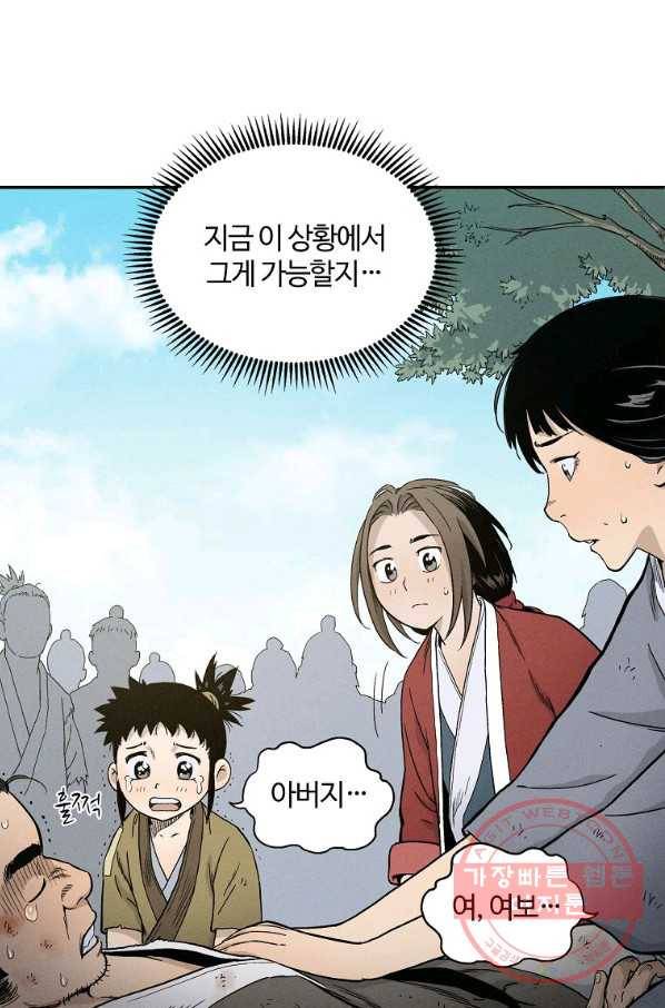 화타가 된 외과의사 6화 6