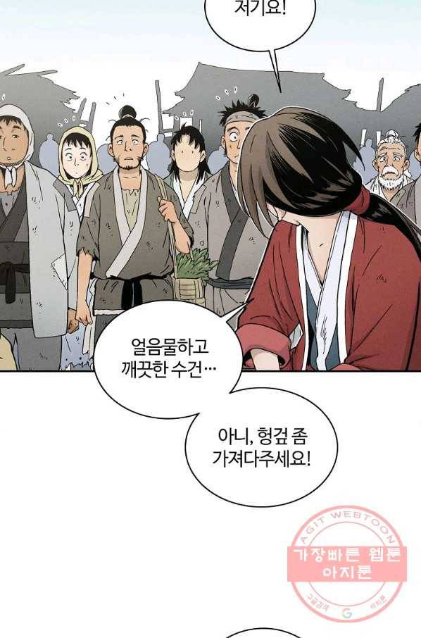 화타가 된 외과의사 6화 9