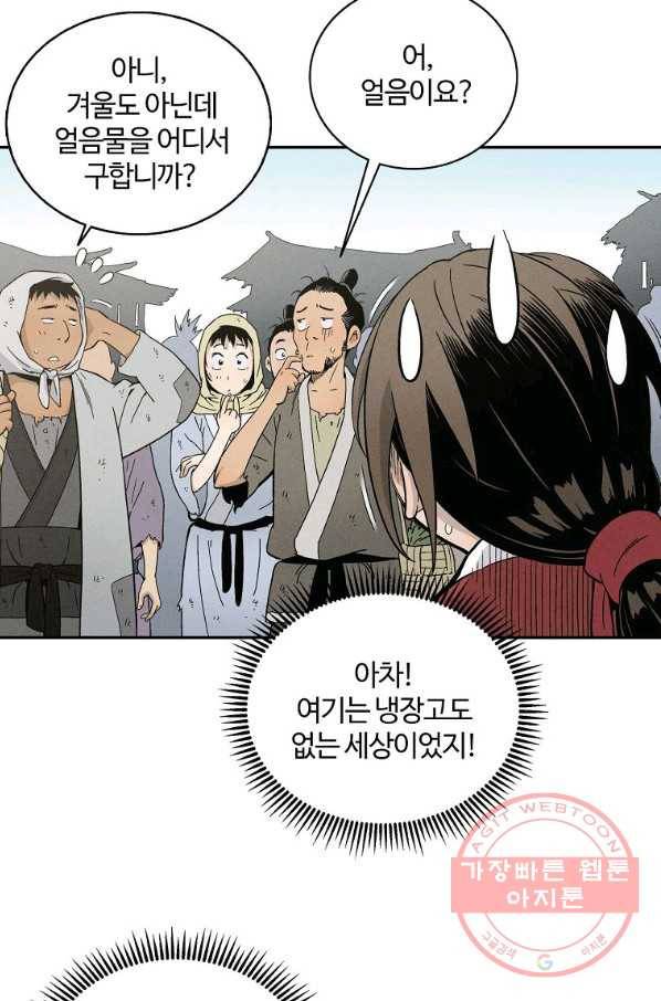 화타가 된 외과의사 6화 10