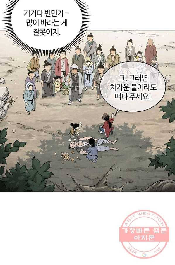 화타가 된 외과의사 6화 11