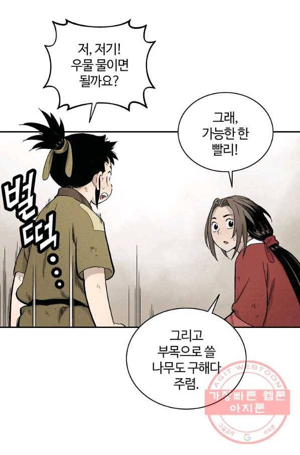 화타가 된 외과의사 6화 12