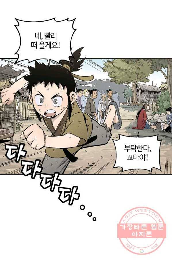 화타가 된 외과의사 6화 13