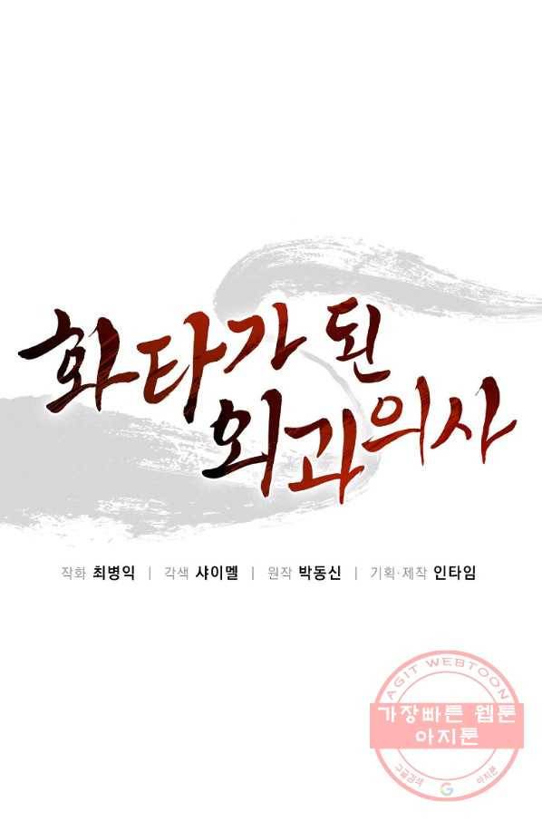화타가 된 외과의사 6화 14