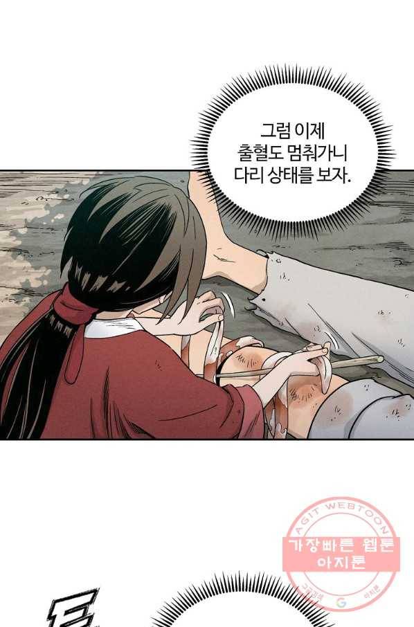 화타가 된 외과의사 6화 15