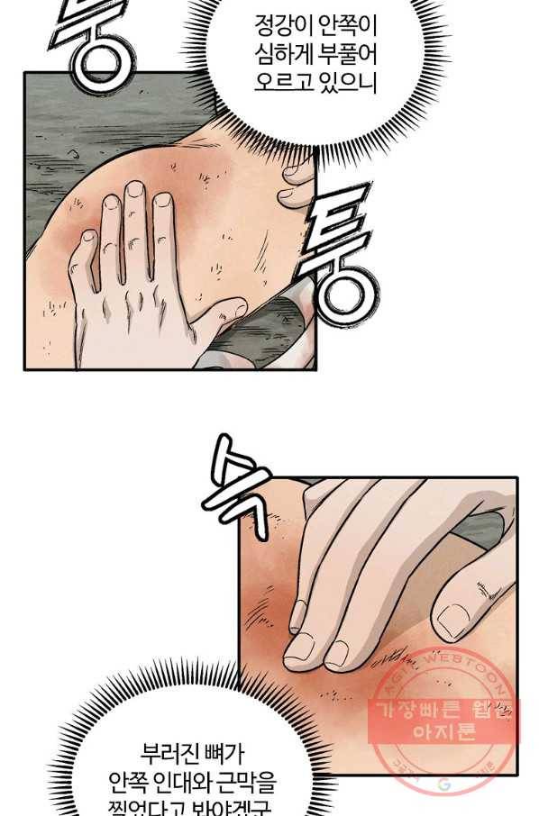 화타가 된 외과의사 6화 16
