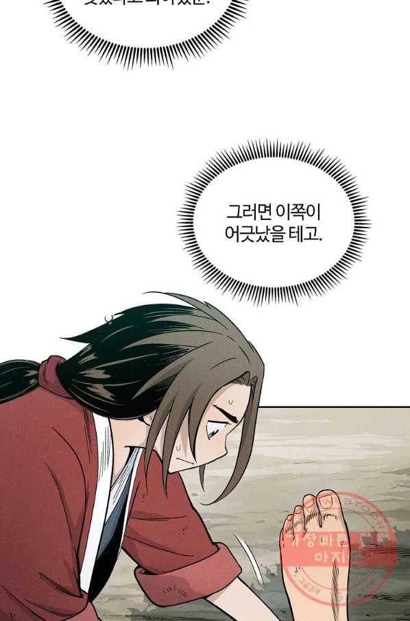 화타가 된 외과의사 6화 17