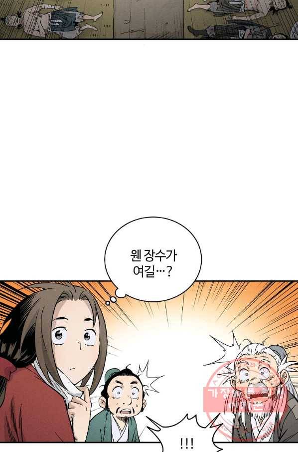 화타가 된 외과의사 15화 6