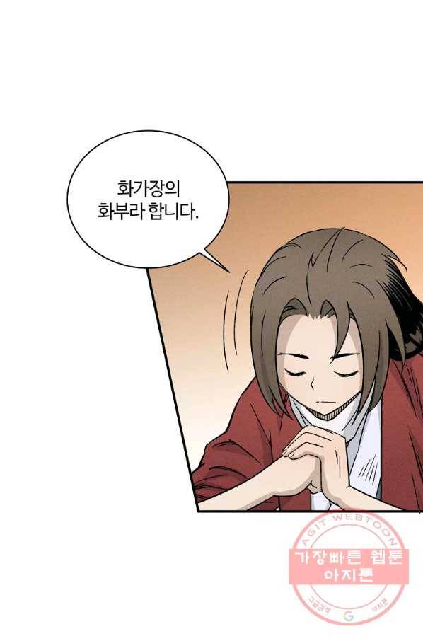 화타가 된 외과의사 15화 11