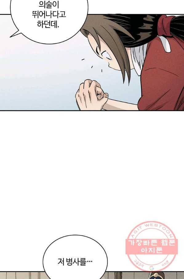 화타가 된 외과의사 15화 13