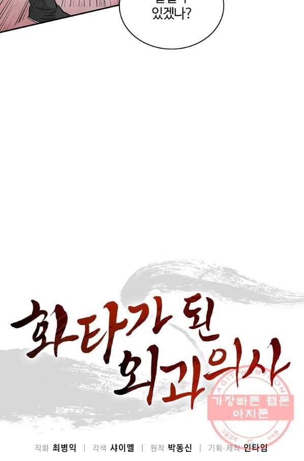 화타가 된 외과의사 15화 15
