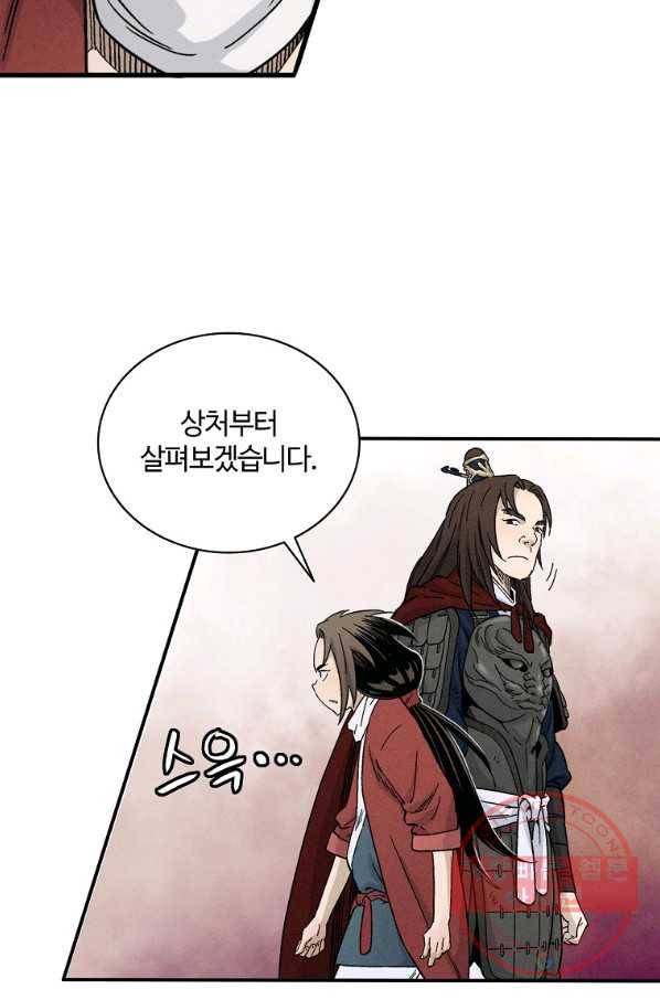 화타가 된 외과의사 15화 17