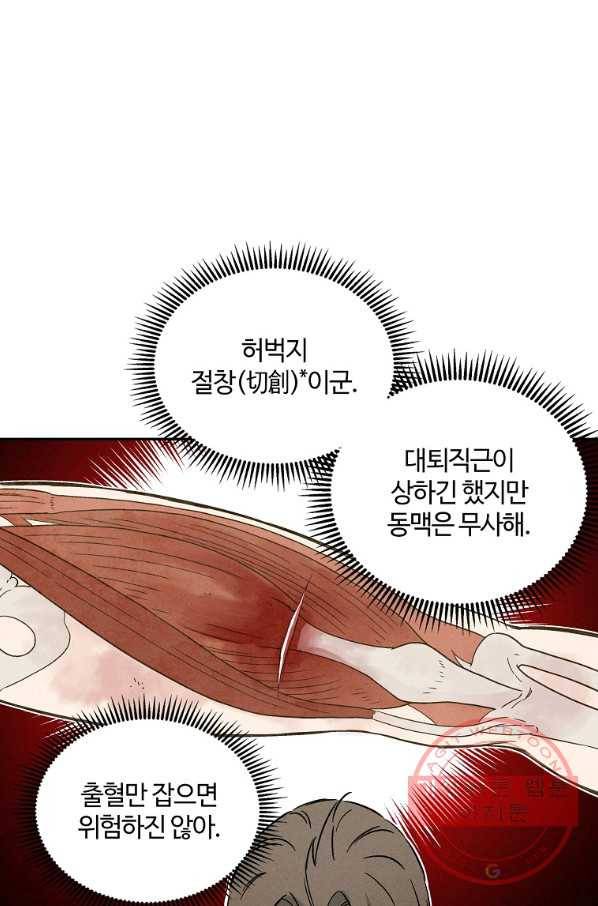 화타가 된 외과의사 15화 18