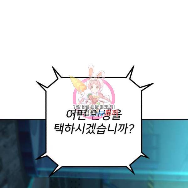 용사가 돌아왔다 39화 1