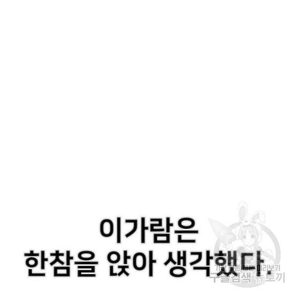 용사가 돌아왔다 39화 8
