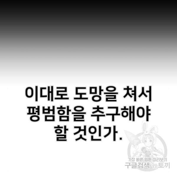용사가 돌아왔다 39화 15