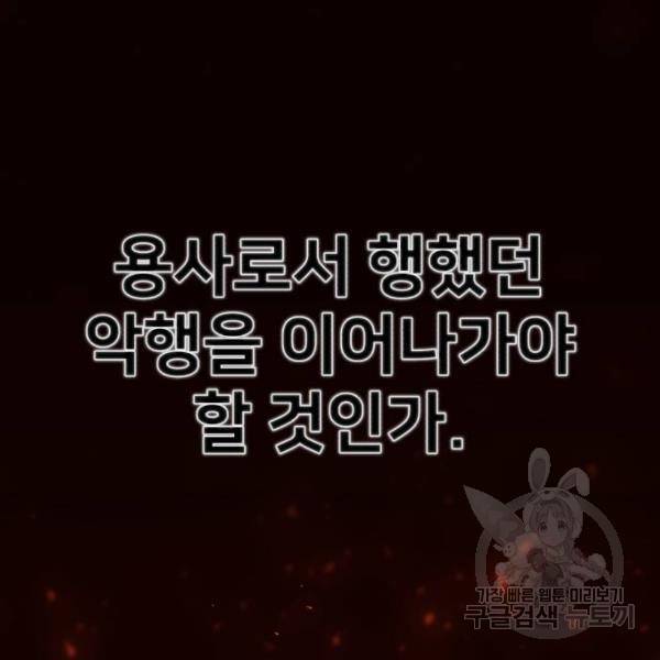 용사가 돌아왔다 39화 23