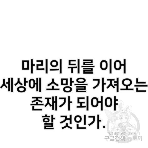 용사가 돌아왔다 39화 28