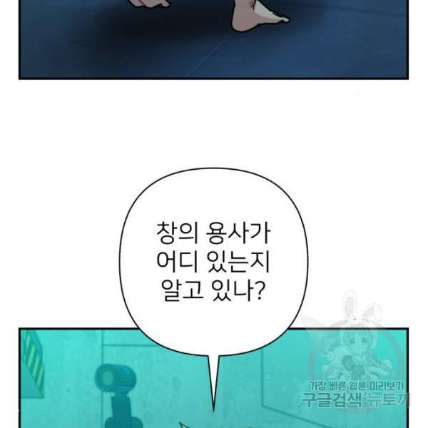 용사가 돌아왔다 39화 31