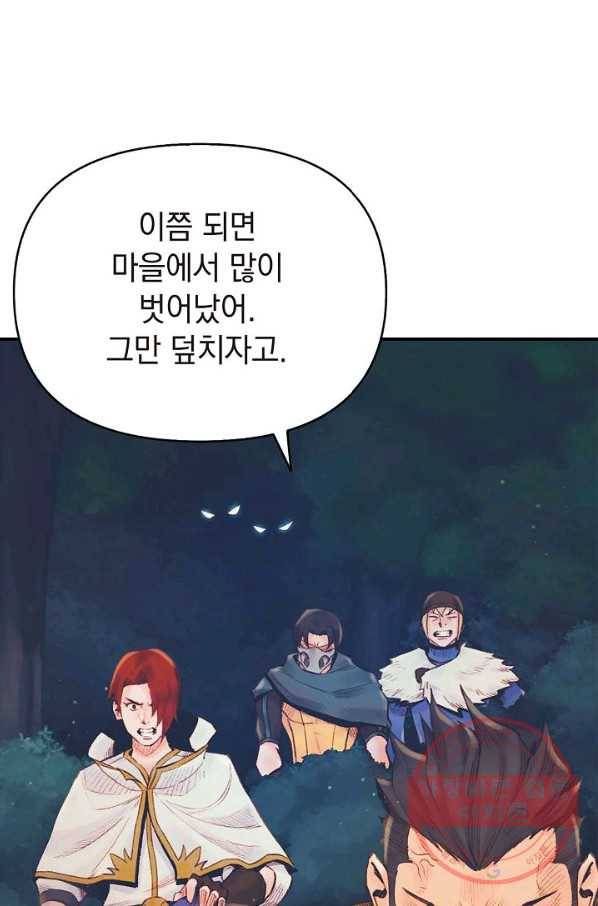 힐통령:태양의 사제 8화 4