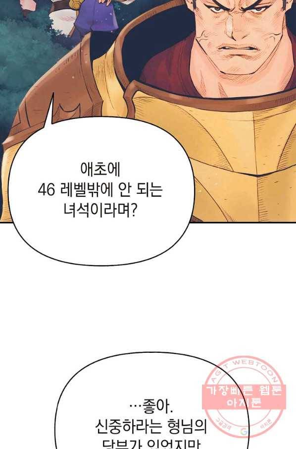 힐통령:태양의 사제 8화 5