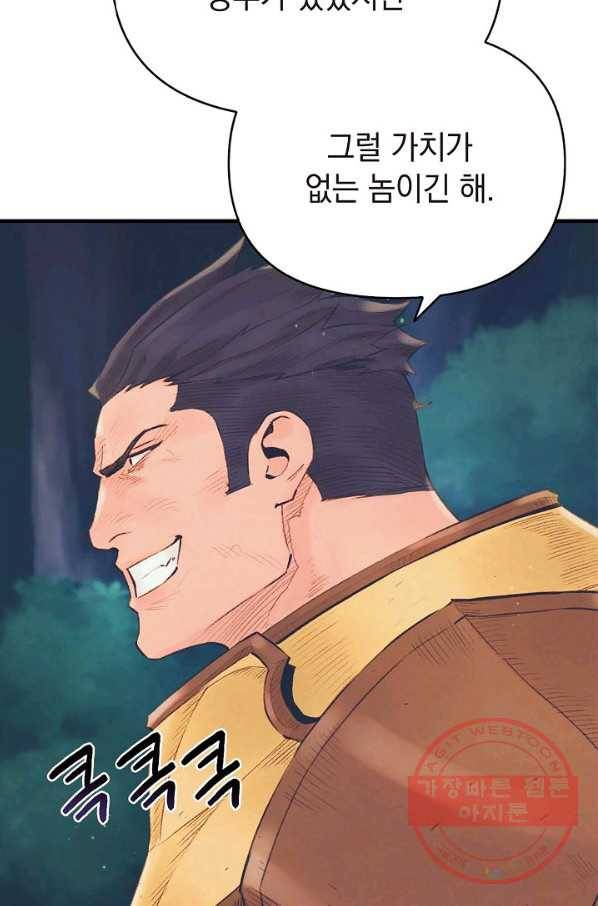 힐통령:태양의 사제 8화 6