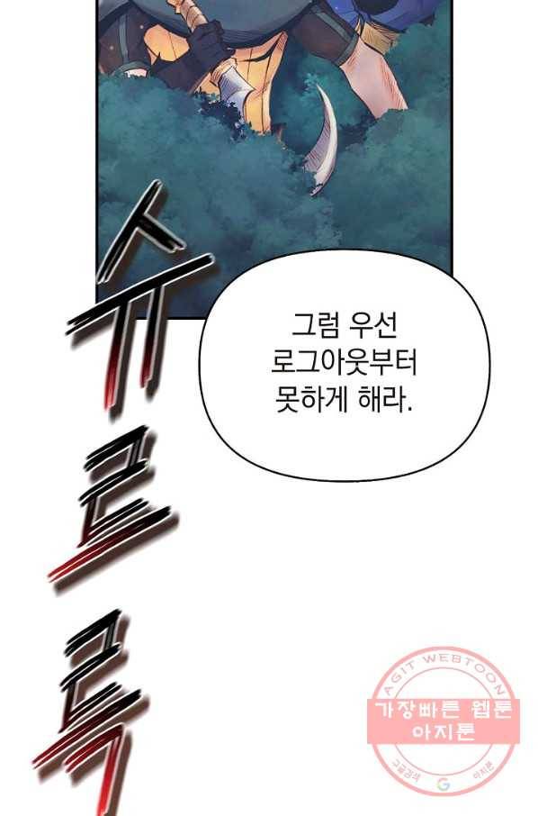 힐통령:태양의 사제 8화 8