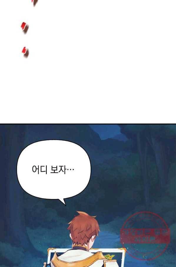 힐통령:태양의 사제 8화 9