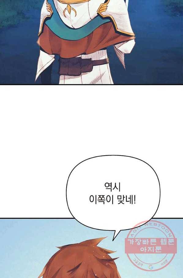 힐통령:태양의 사제 8화 10