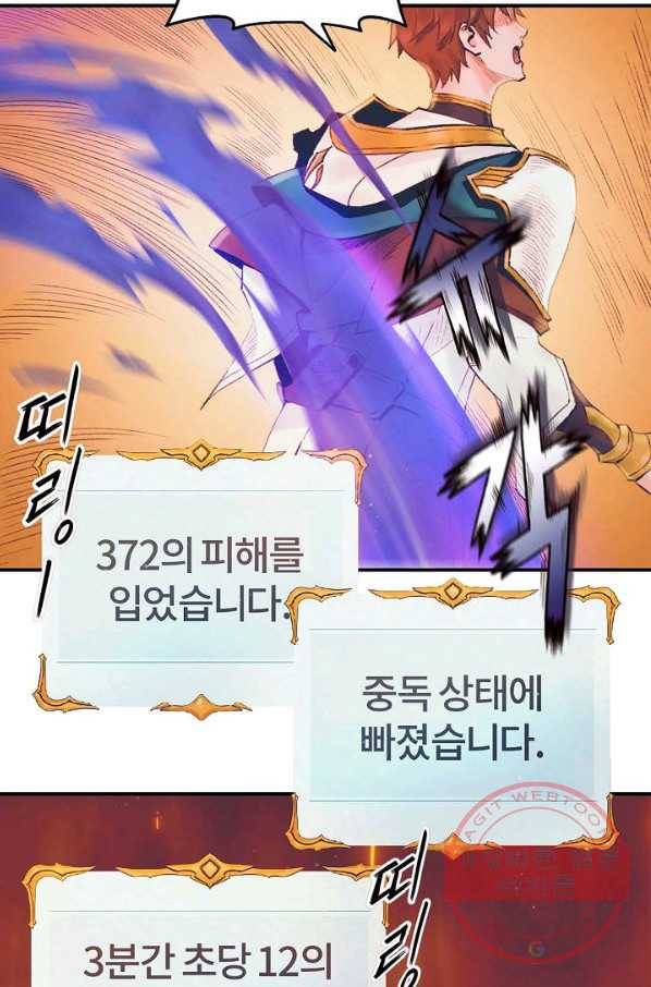힐통령:태양의 사제 8화 14