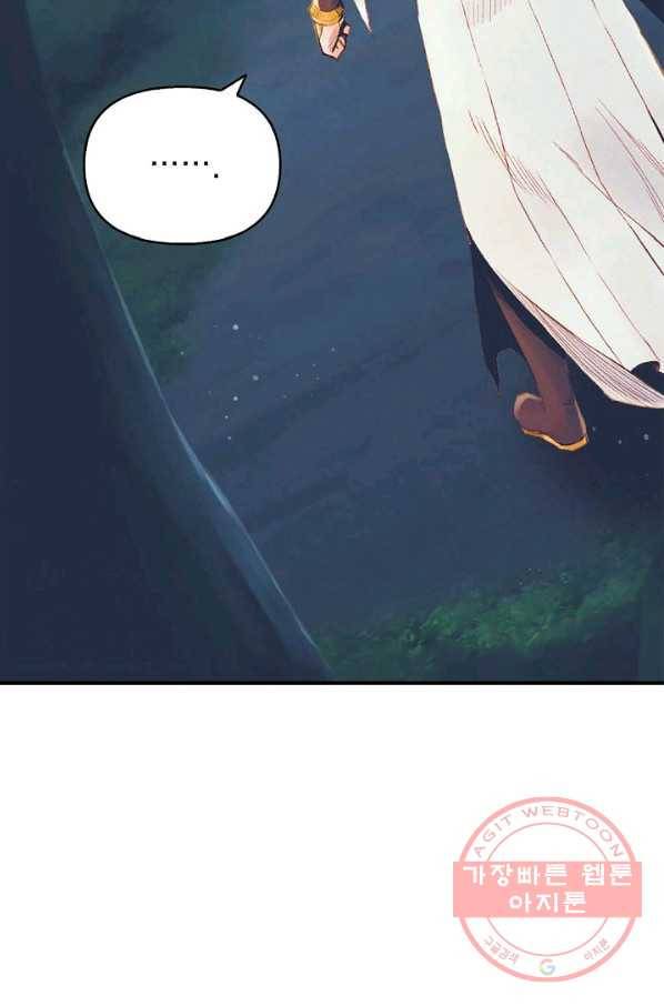 힐통령:태양의 사제 8화 18