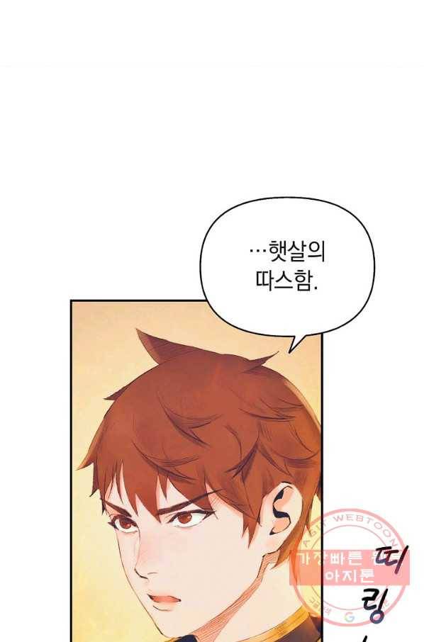 힐통령:태양의 사제 8화 19