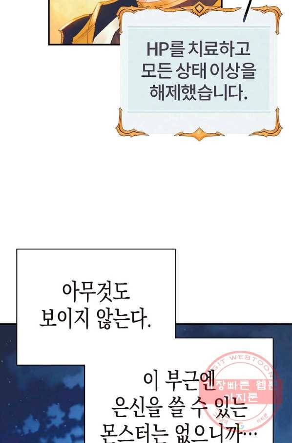 힐통령:태양의 사제 8화 20