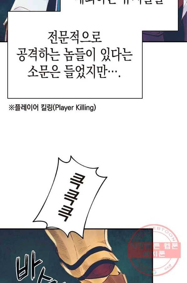 힐통령:태양의 사제 8화 23
