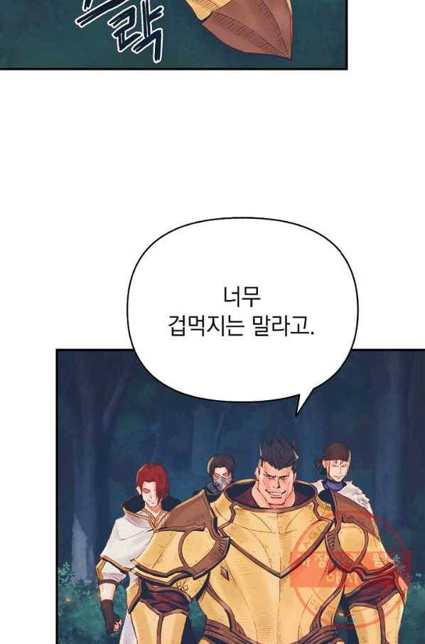 힐통령:태양의 사제 8화 24