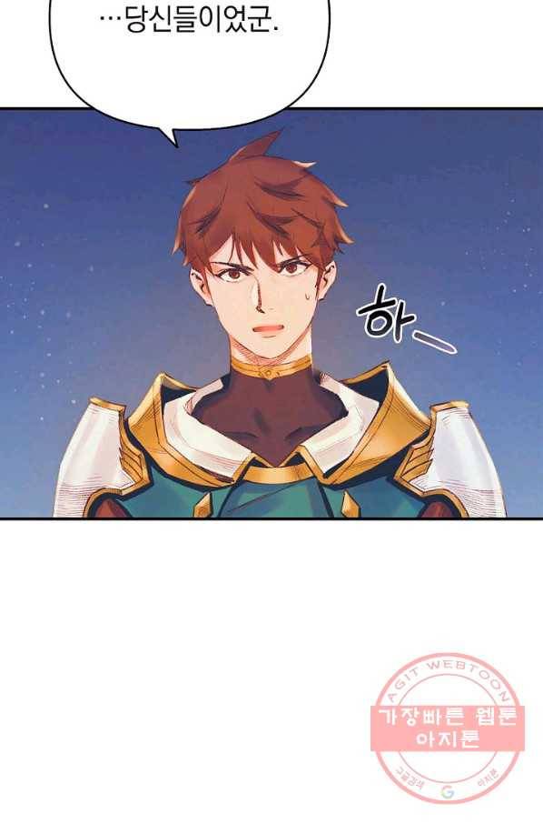 힐통령:태양의 사제 8화 26