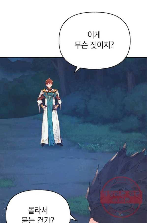 힐통령:태양의 사제 8화 27