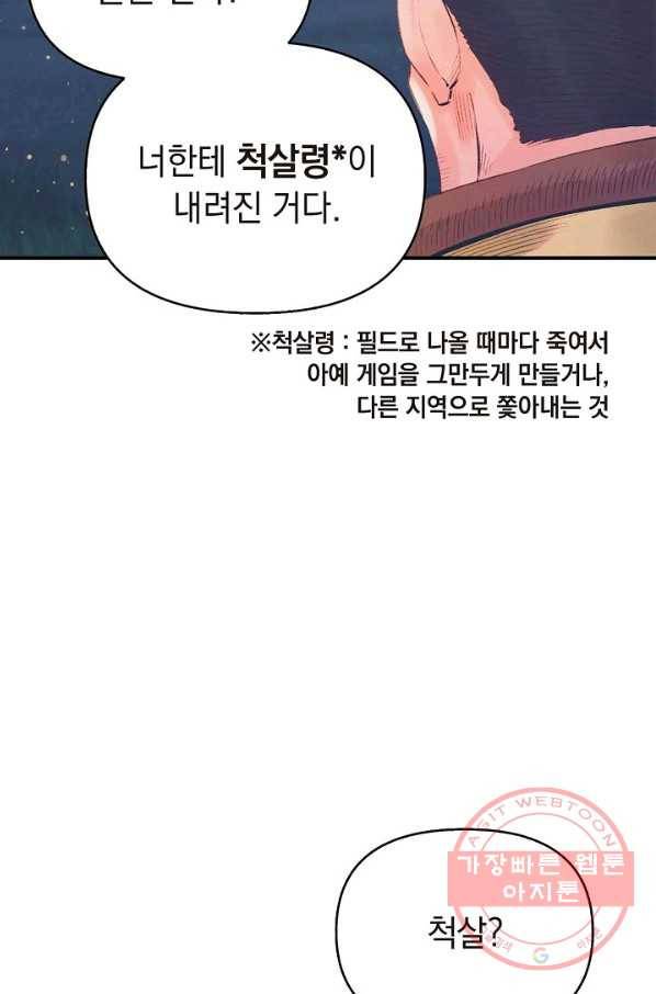 힐통령:태양의 사제 8화 28