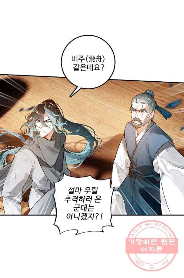 비검문도 52화 14