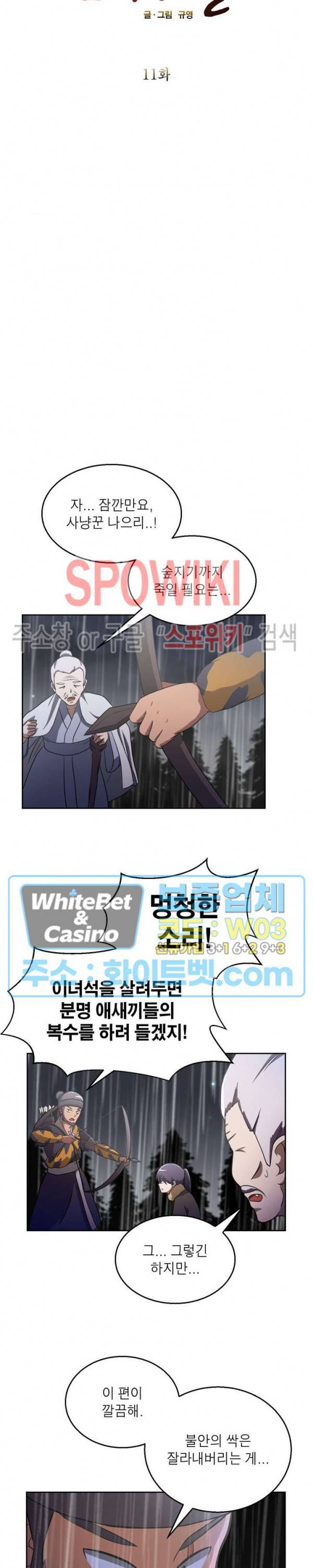개신령님과의 49일 11화 2