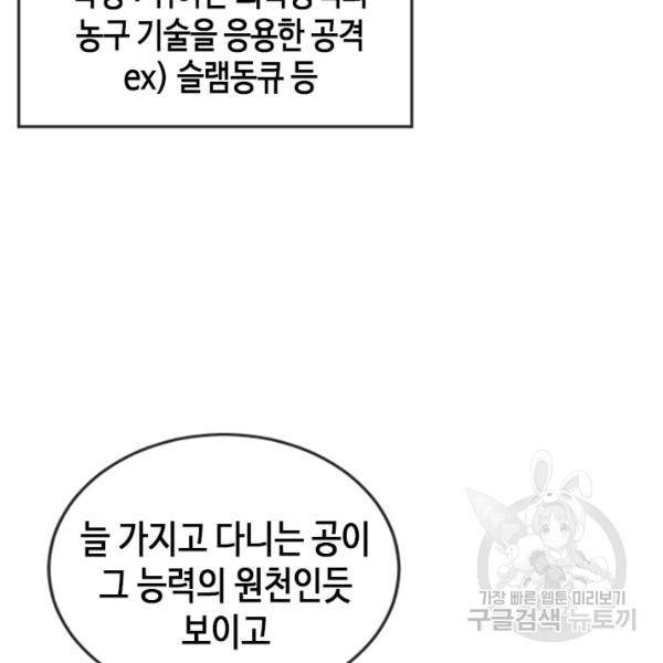 왕좌고 제패기 25화 15
