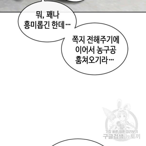 왕좌고 제패기 25화 18