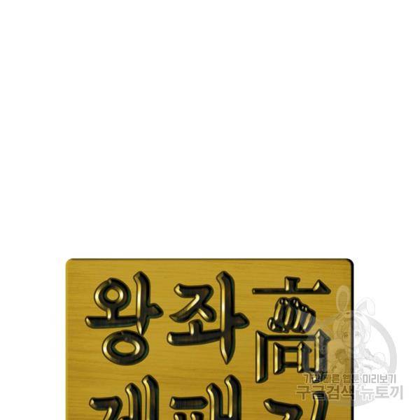 왕좌고 제패기 25화 21