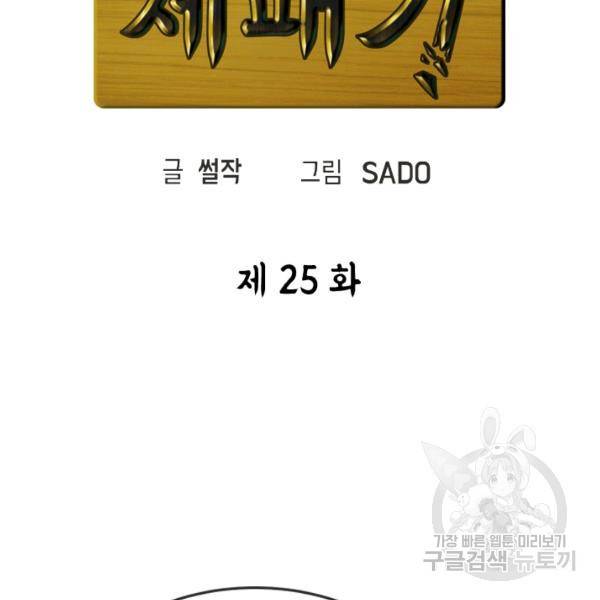 왕좌고 제패기 25화 22