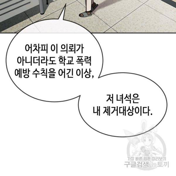 왕좌고 제패기 25화 24