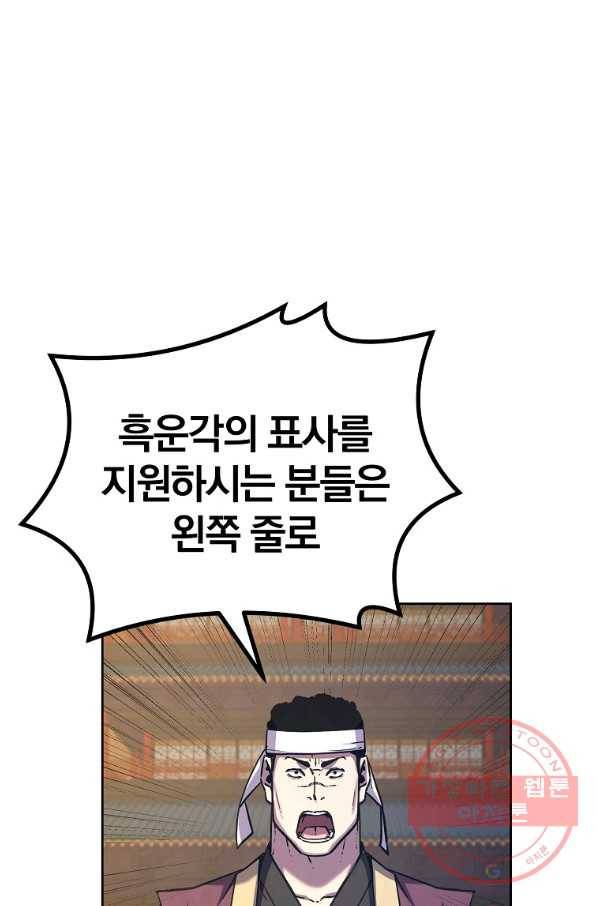 무림세가 전생랭커 31화 1