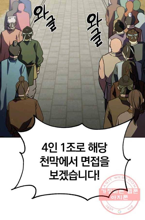 무림세가 전생랭커 31화 4